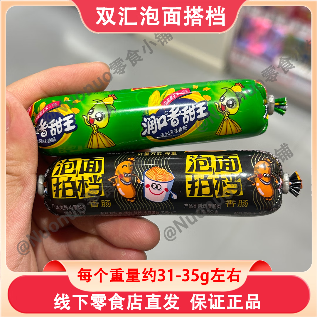 双汇润口香甜王泡面搭档玉米肠散装火腿肠休闲零食压饿小吃日期新鲜