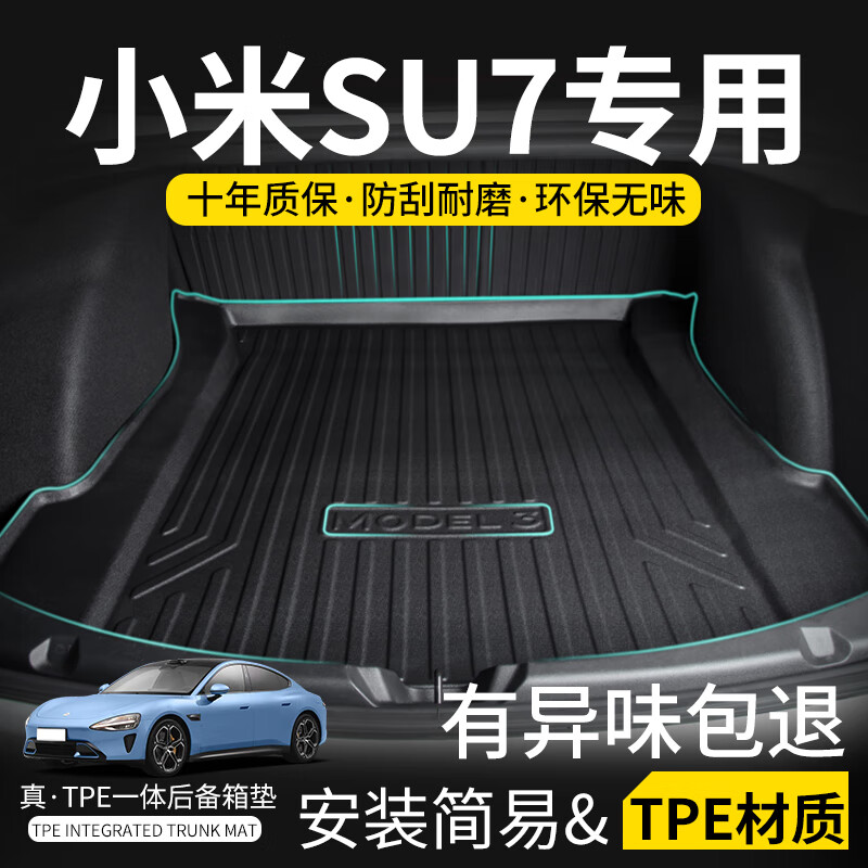 2024款小米汽车SU7专用前后备箱垫TPE改装配件速7苏七max尾箱垫子 小米SU7靠背垫+前储物箱+后下储