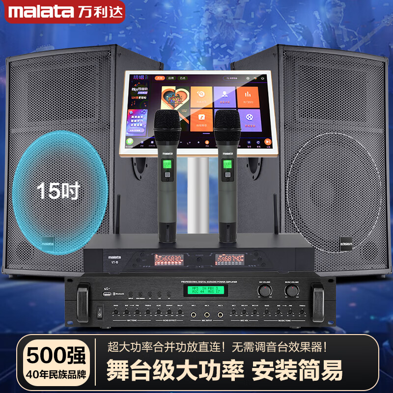 萬(wàn)利達(dá)戶(hù)外音響套裝中小演出舞臺(tái)婚慶全頻大功率KTV酒吧音箱設(shè)備 15吋音響套裝+1T點(diǎn)歌機(jī)
