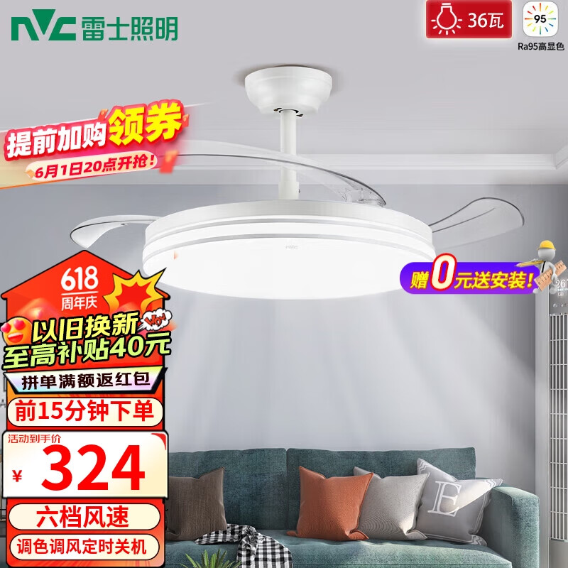 雷士（NVC）风扇灯吊扇灯餐厅卧室北欧高显指变频简约白色42寸36瓦