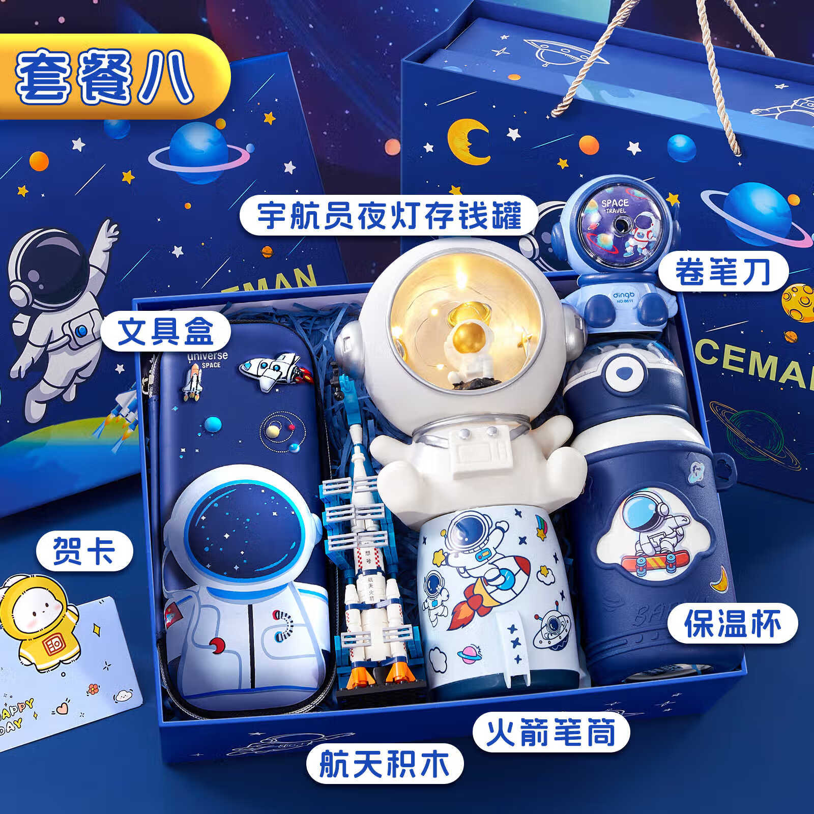 生日礼物十岁男孩文具礼盒高档实用初中儿童幼儿园小学生女生走心 宇航员生日礼盒套餐八 无规格