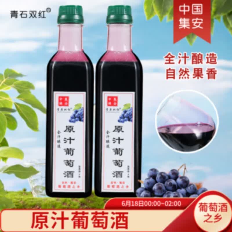 优尼特(riunite)正宗通化集安北冰红冰葡萄山葡萄酒原汁传统农家自酿