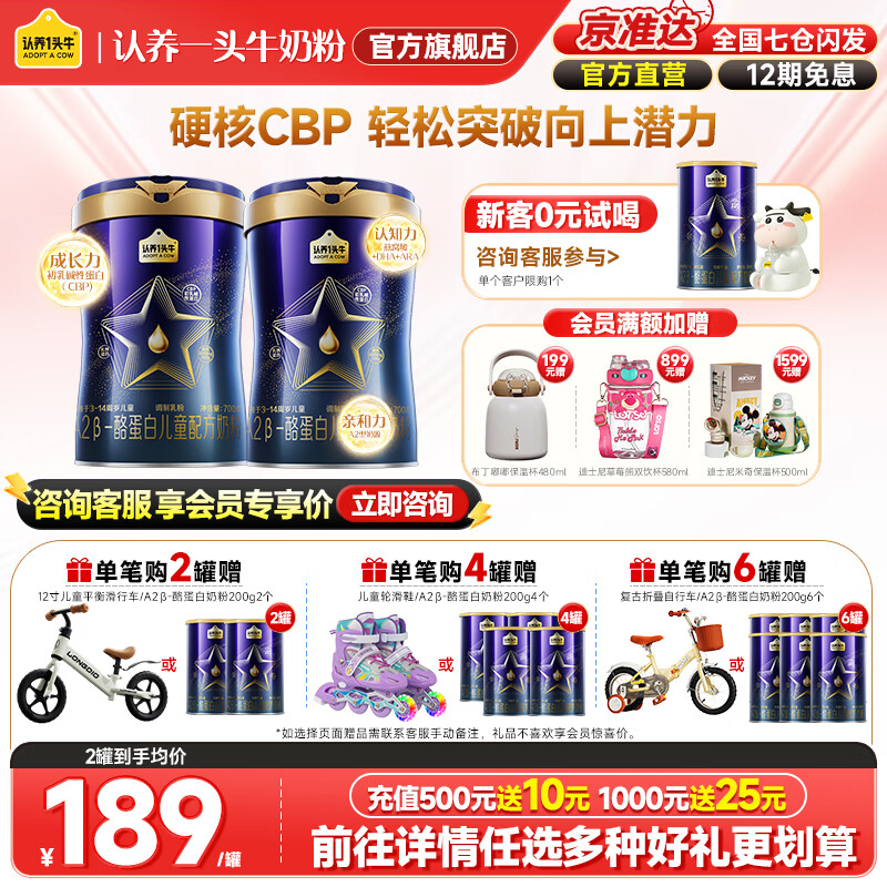 认养一头牛A2β-酪蛋白儿童奶粉4段3周岁以上乳铁蛋白+CBP儿童成长奶粉700g A2型奶粉 2罐装【咨询享会员价】