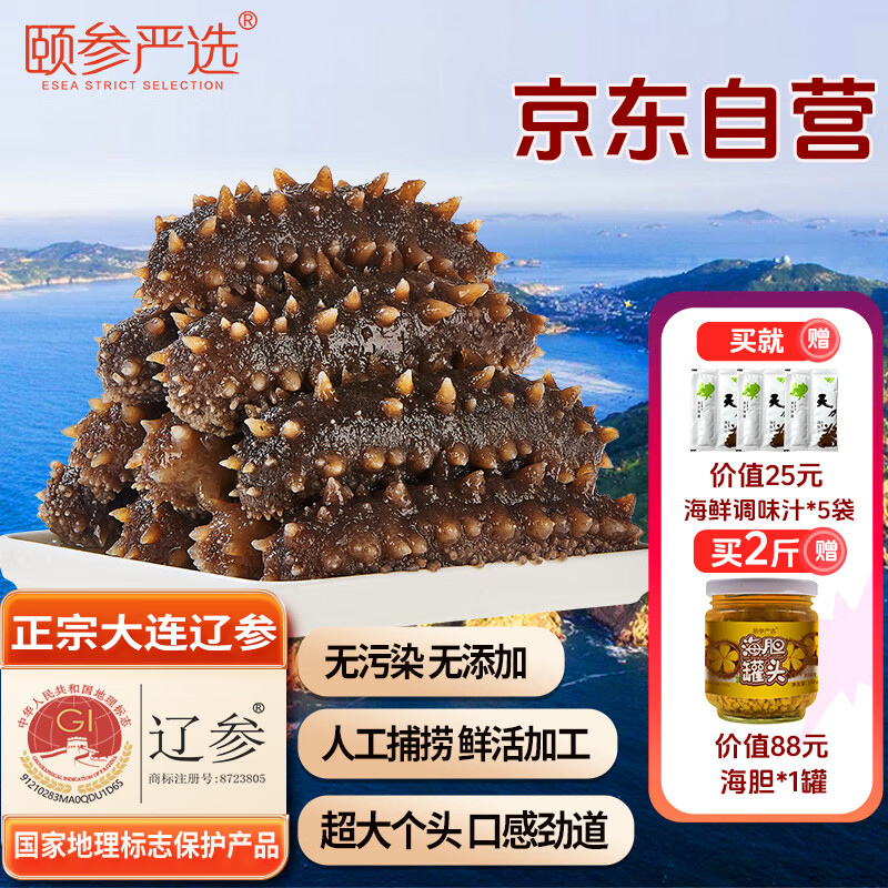 颐参严选大连即食海参500g 6-9只冷冻辽参 独立包装开袋可吃源头直发包邮