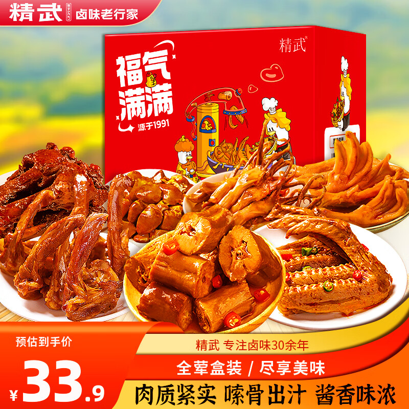 精武卤味零食大礼包鸭货礼盒办公室休闲食品武汉特产 福气满满517g(全荤9种零食)