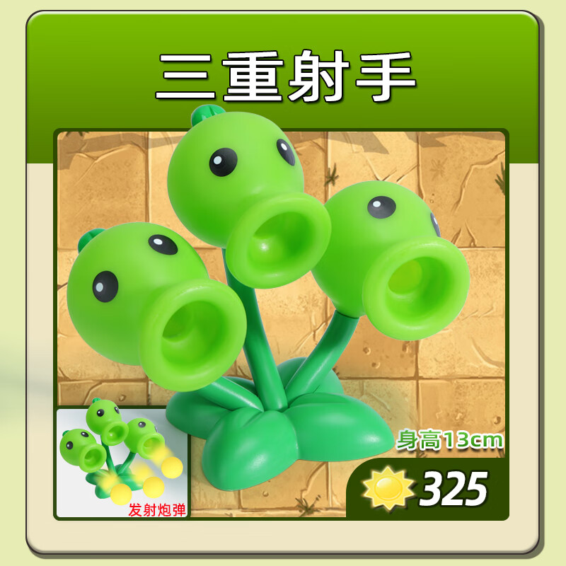 三重射手(软胶) 3武器