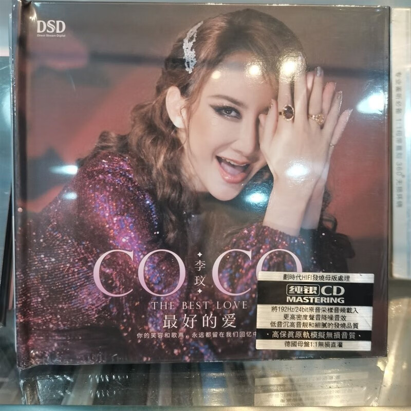 李玟coco魔镜 美丽笨女人di da di正版纯银dsd无损音质车载cd光盘