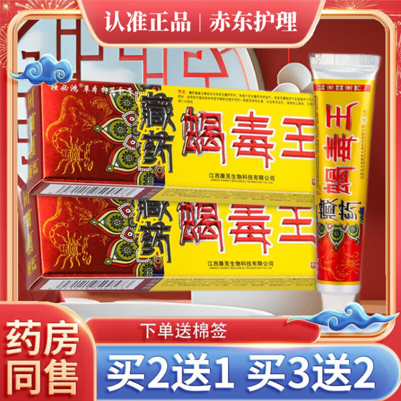 藏约蝎毒王草本乳膏皮肤外用疹软膏  手脚大腿内侧身体湿瘙痒 到手一