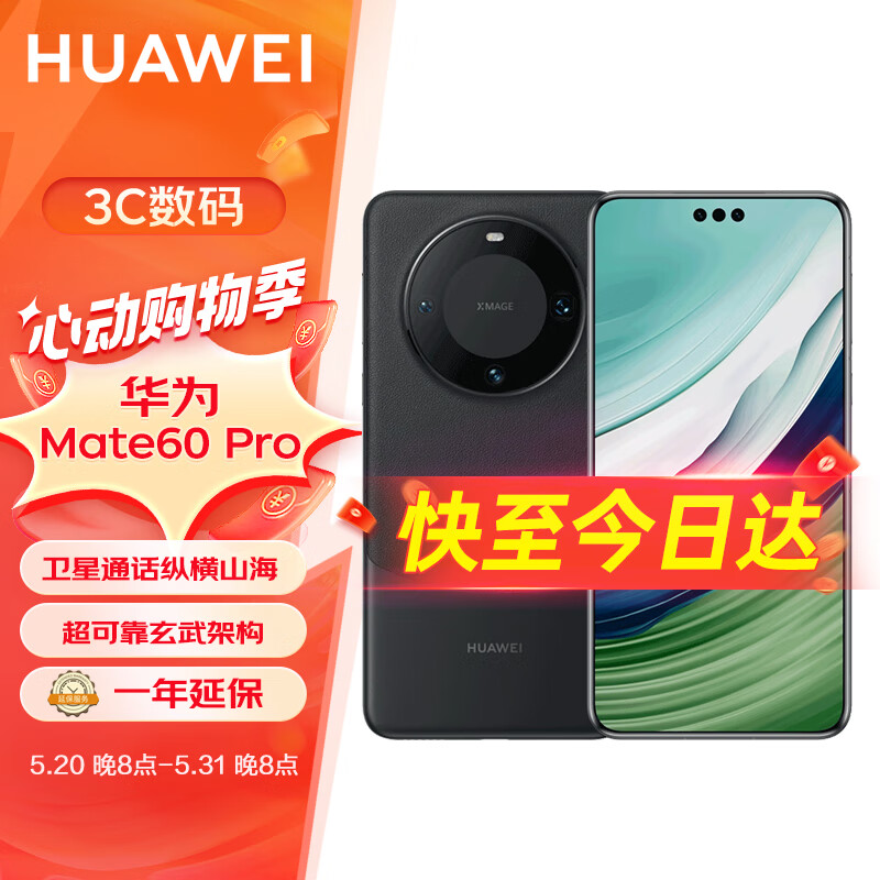 华为（HUAWEI）旗舰手机 Mate 60 Pro 12GB+512GB 雅丹黑【1年延长保】