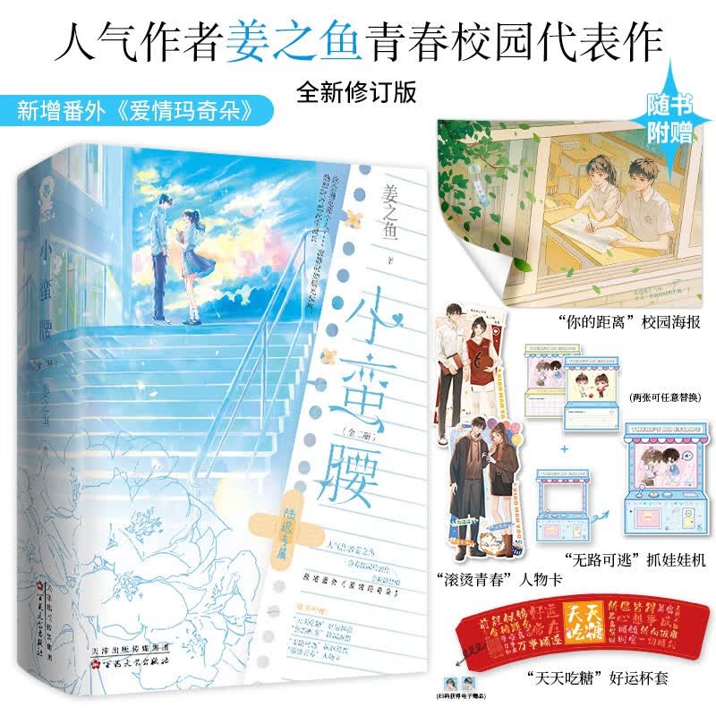 绅士 曲小蛐著原名校服绅士新增出版番外同学会青春
