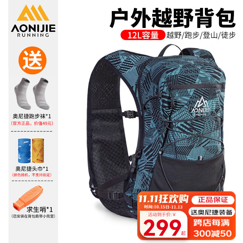 奥尼捷(aonijie)新款12l户外运动越野跑步背包骑行徒步包户外登山包