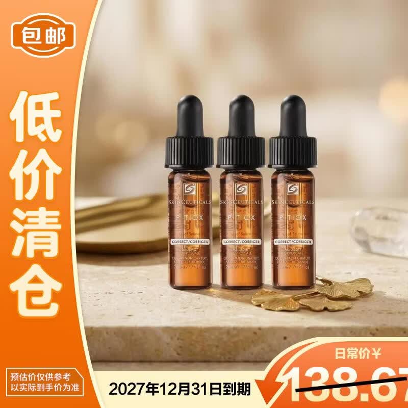 修丽可（SkinCeuticals）多肽抗皱精华 4ml*3  抗皱淡化细纹紧致修护【临期清仓】