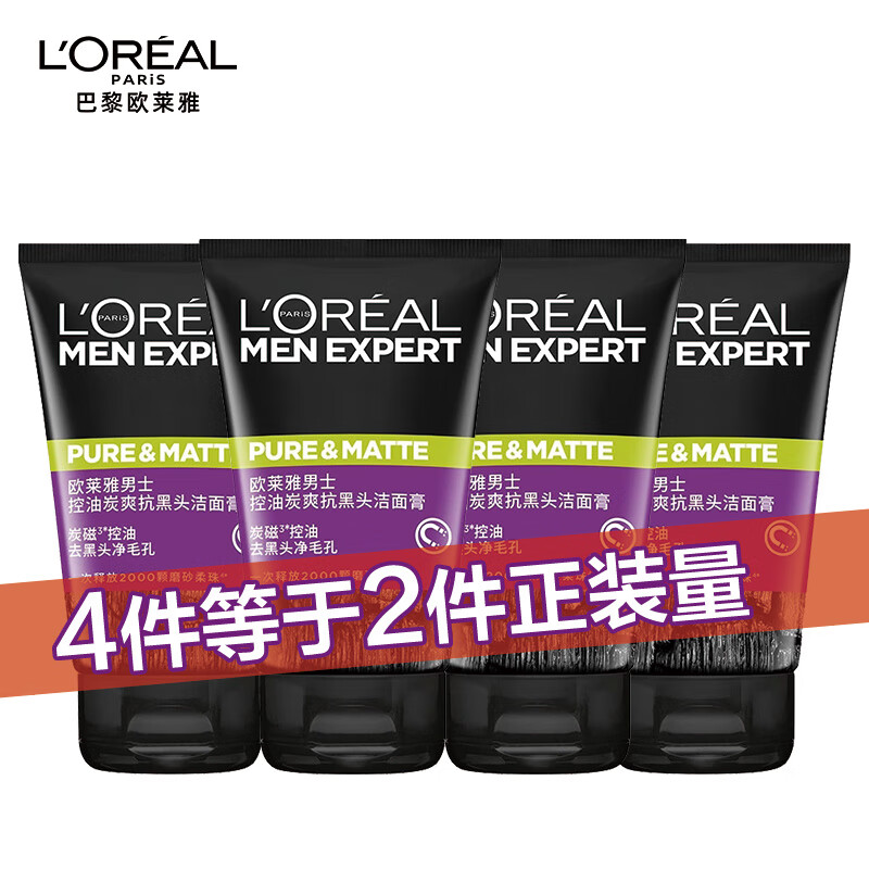 欧莱雅（L'OREAL）男士洗面奶控油清痘深层清洁磨砂抗黑头角质氨基酸洁面乳男青少年 控油炭爽抗黑头洁面膏50ml*4