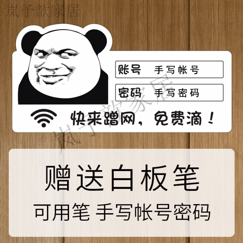 上网密码提示牌 亚克力wifi密码提示牌台式无线网络创意贴纸标识 搞笑