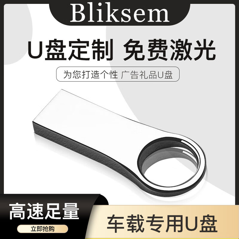 BIIKSEM【精选直发】投标U盘小容量Logo定制标书招标招标优盘企业专用办 64GB