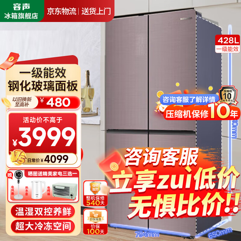 容声(ronshen)冰箱一级能效428升十字门冰箱四开门 家用大容量一级
