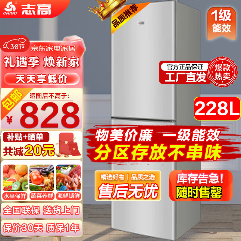 志高（CHIGO）228升双门冰箱小型家用电冰箱二门两门 一级能效节能省电宿舍租房小冰箱