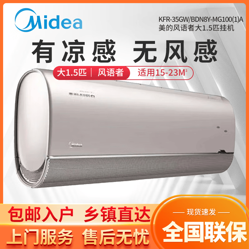 美的空调新一级无风感空调1.5匹KFR-35GWBDN8Y-MG100(1)A变频冷暖【二手尾货机品 美的风语者1.5匹 S+无风感