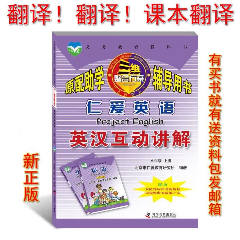 福州发货2023 年新版新正版仁爱英语英汉互动讲解8八年级上册初二2英语送听力音频原文课件资料