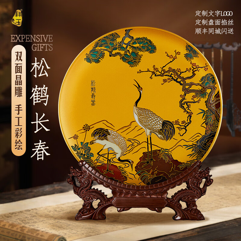 耕玉祝寿贺寿607080百岁大寿送长辈爷爷奶奶父母老人退休荣休松鹤延年 松鹤长春晶雕手绘盘-定制专用
