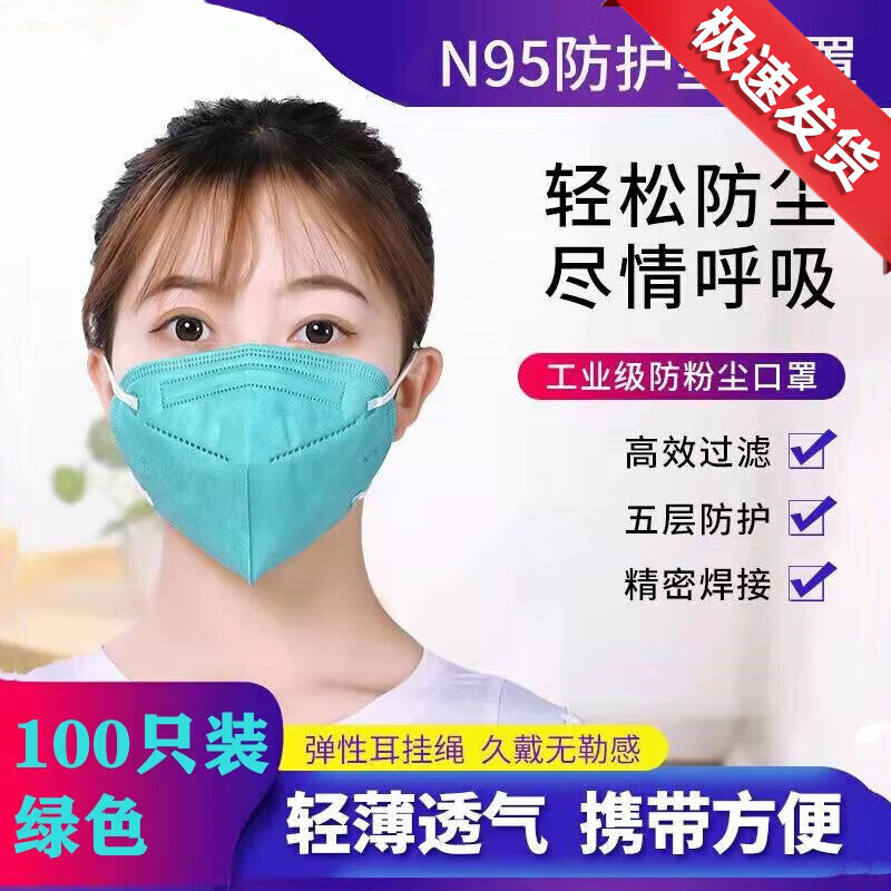 n95口罩防护口罩一次性口罩挂耳式口罩独立包装阻隔飞沫血液体液 n95