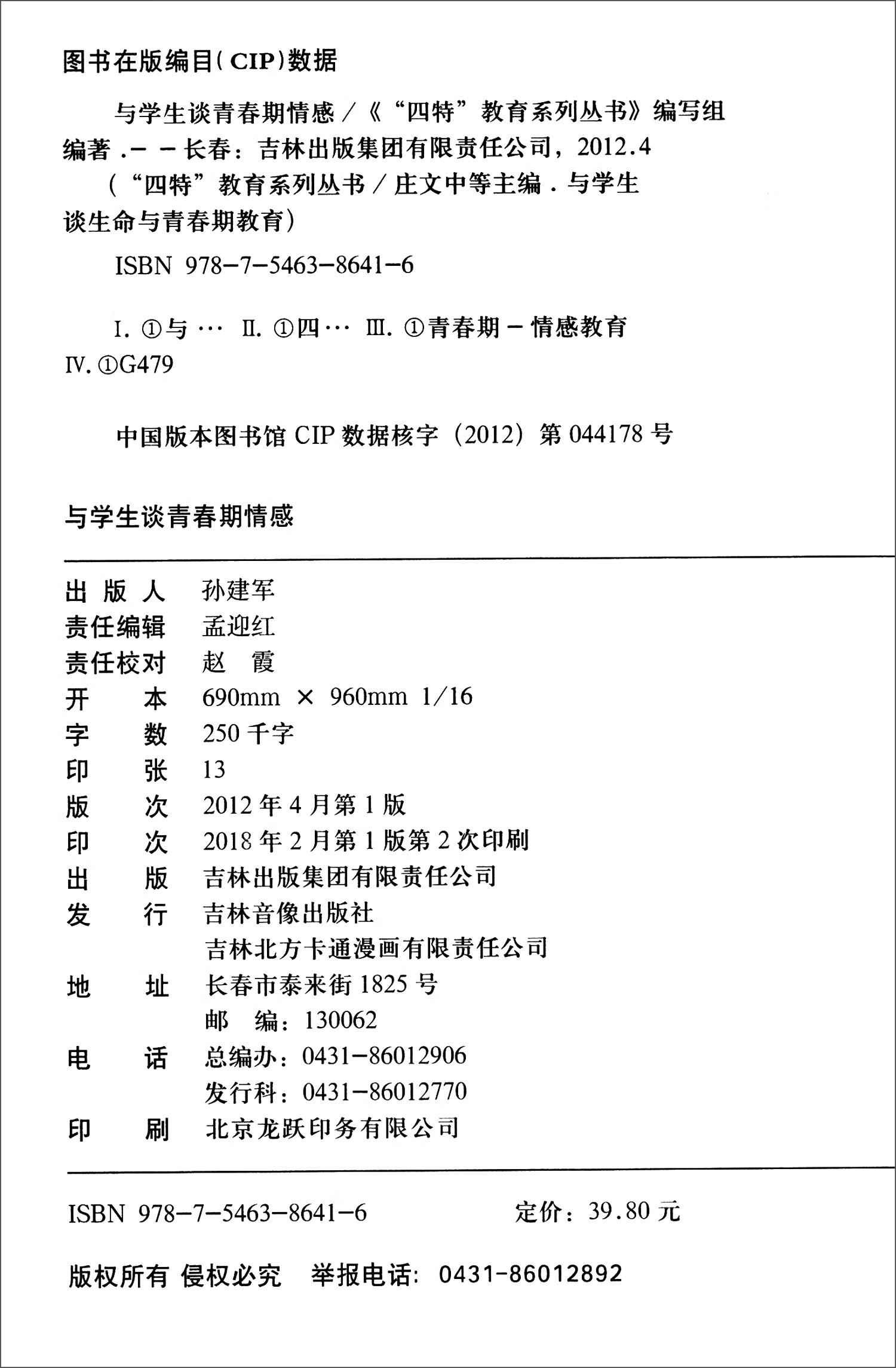 与学生谈青春期情感详情图