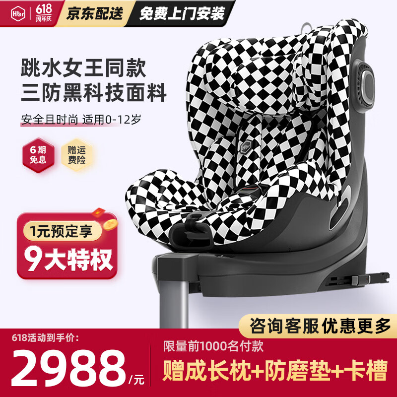 HBR虎贝尔E360儿童安全座椅0-12岁婴儿宝宝车载360度旋转isofix认证 E360-黑白棋盘格