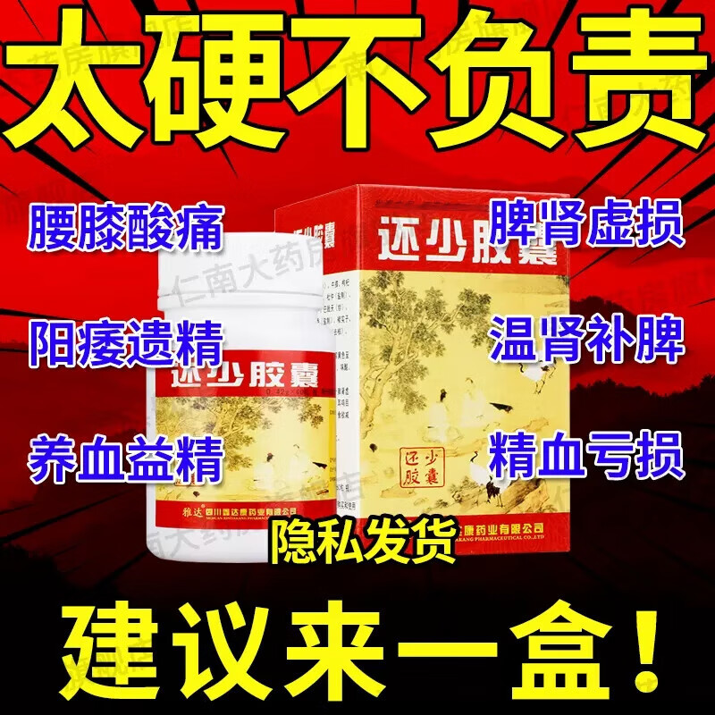 还少丹胶囊北京同仁堂中成药男士脾肾阳虚精血不足腰酸背痛耳鸣补肾