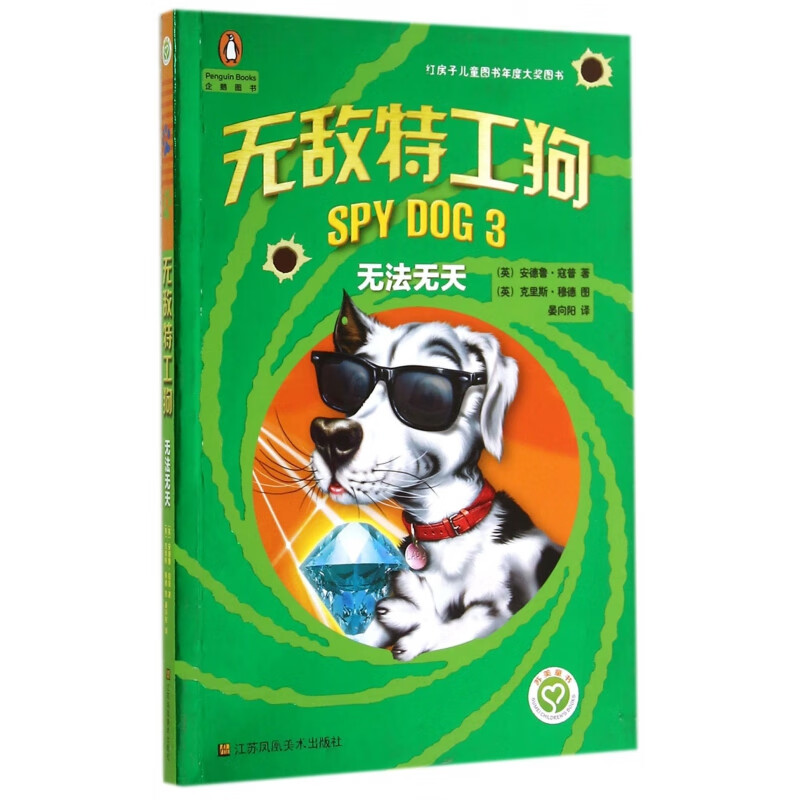 无敌特工狗(3无法无天)