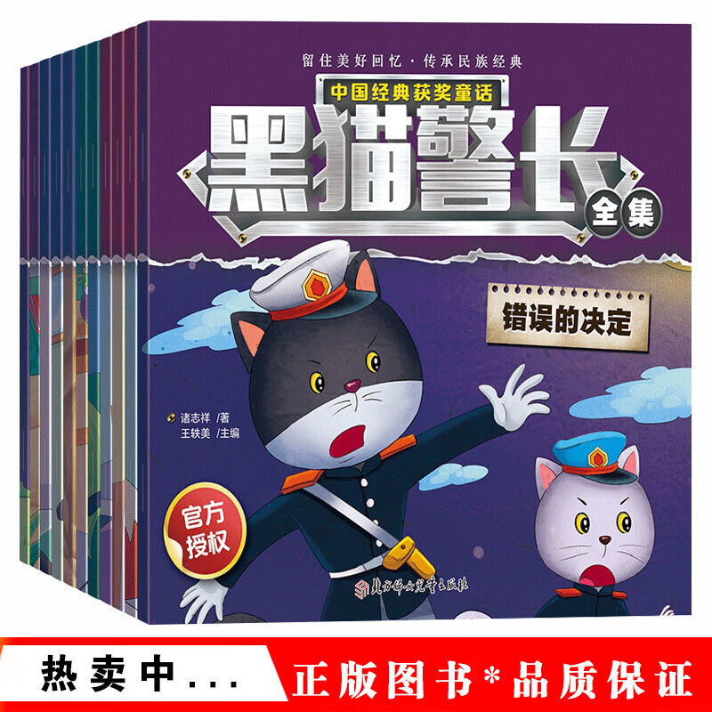 黑猫警长 全12册 漫画黑猫警长故事书绘本 幼儿园3-6岁培养孩子自信心