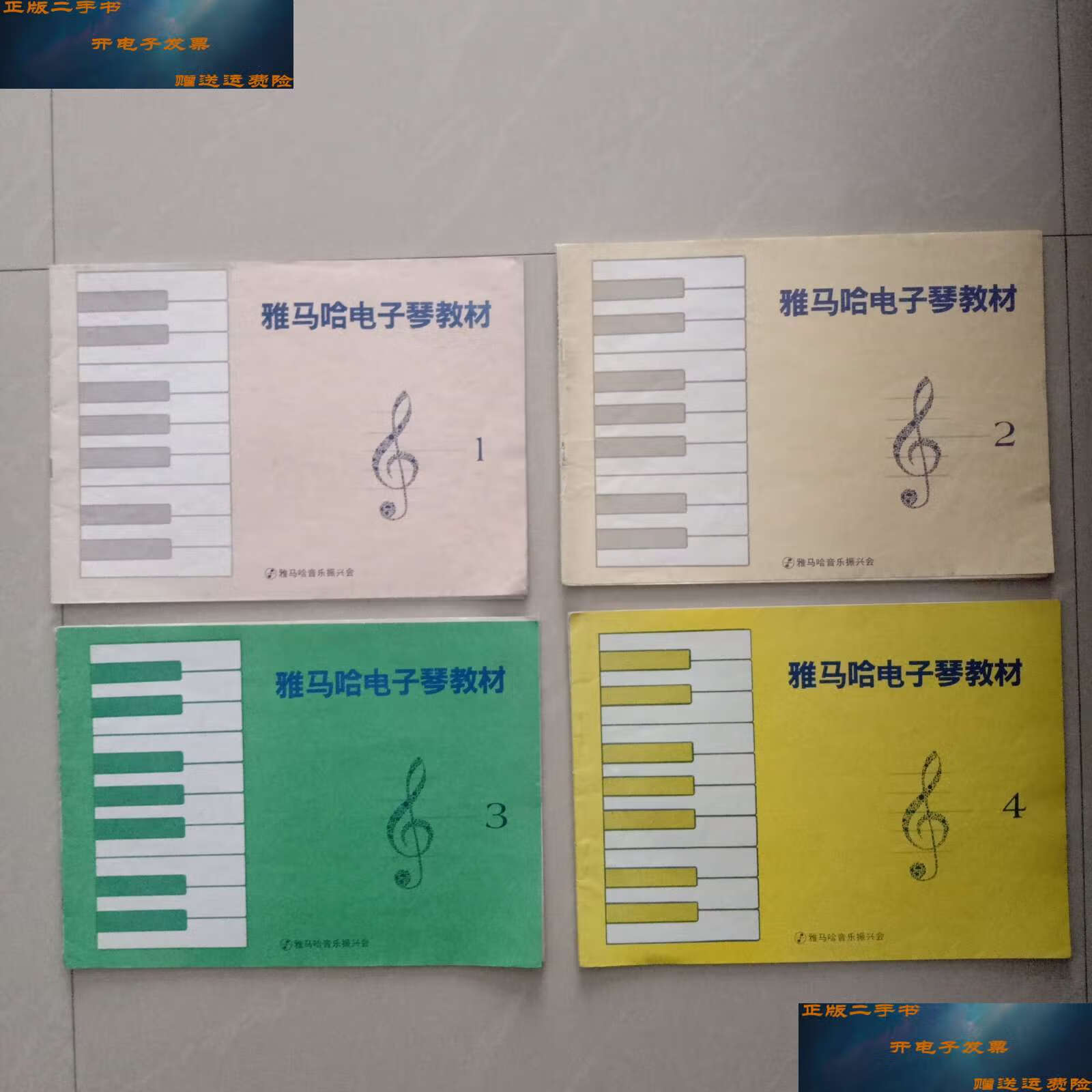 【二手9成新】雅马哈电子琴教材,1一4, 4本合售 /不详 雅马哈音乐振兴
