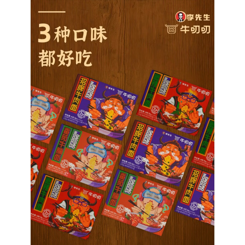 牛叨叨李先生牛肉面 3盒 牛叨叨招牌蕃茄香辣帶牛肉面湯料私房牛肉面 招牌牛肉面3盒