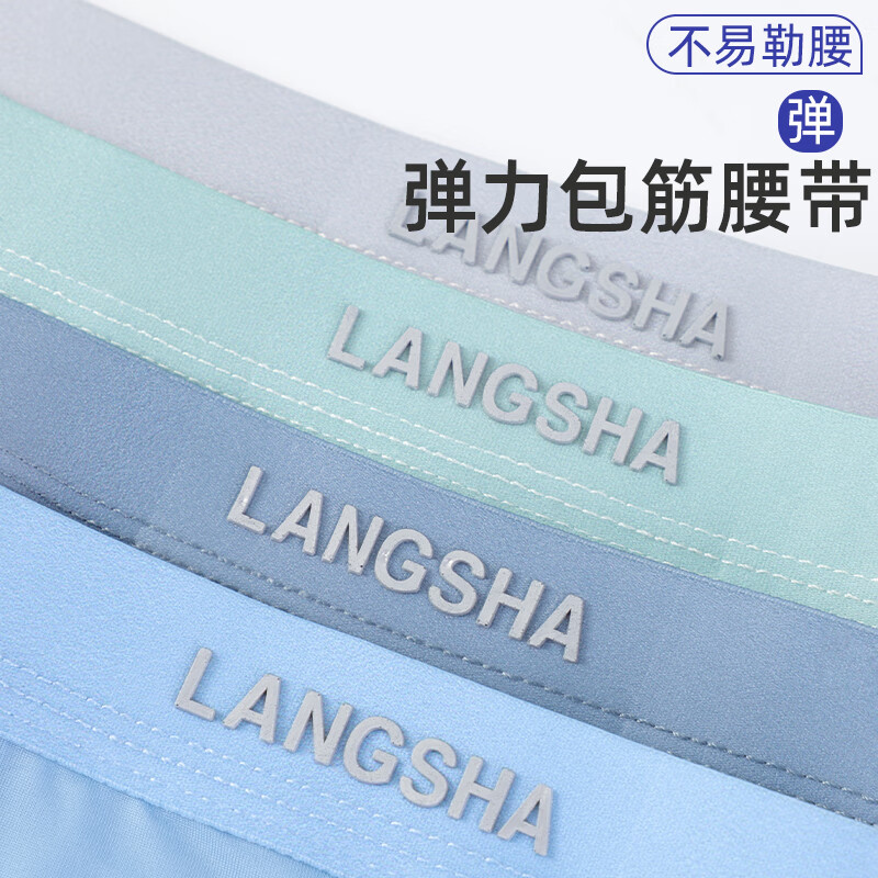 浪莎男士冰丝内裤7A级抑菌内裆无痕透气夏季薄款四角裤青少年平角裤衩 冰丝抑菌-绵软舒适 L (90-110斤)