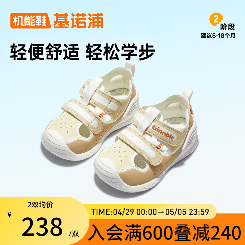 基诺浦（ginoble）宝宝学步鞋24夏季软底透气婴儿凉鞋男女8-18个月儿童机能鞋GB2193 棕色/白色 130mm 脚长13.0-13.5cm