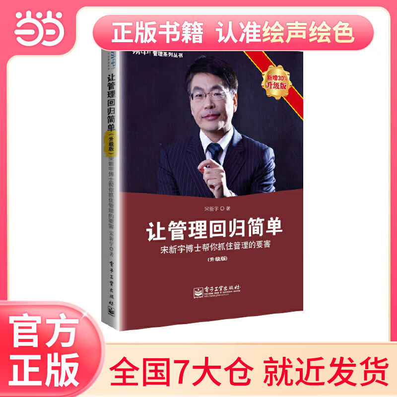 让管理回归简单(升级版)
