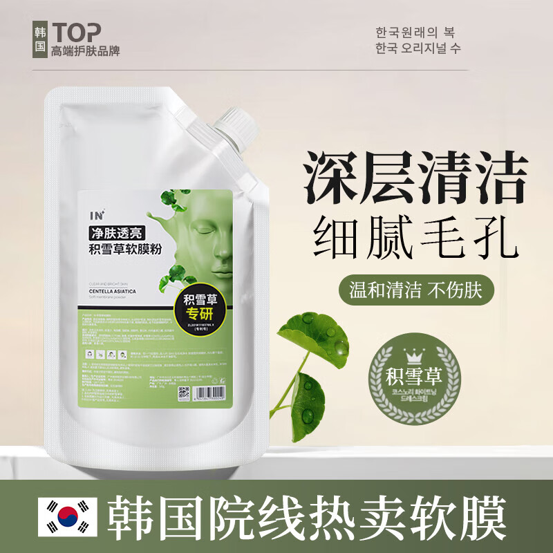 IN积雪草软膜粉涂抹面膜收缩细腻毛孔黑头男女深层清洁控油平衡补水 1袋500g【日常清洁 补水保湿】