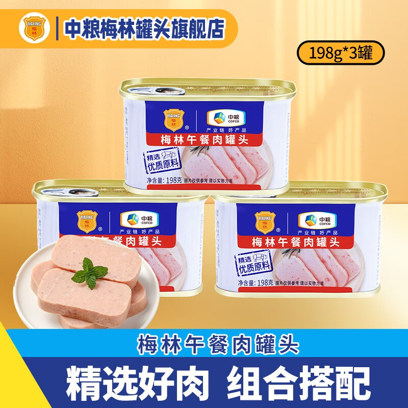 梅林美味午餐肉198g*3罐