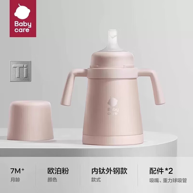 babycare小月龄保温杯吸管奶瓶不锈钢婴幼儿宝宝钛空儿童水杯奶瓶保温杯 欧泊粉-内钛款 300ml