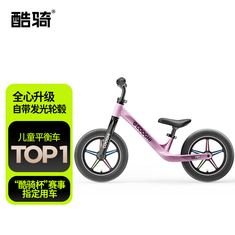 酷騎（COOGHI）兒童平衡車1-3-6歲酷奇滑步車小童寶寶滑行車自行車周歲禮物S3 【發(fā)光輪轂充氣輪】 Pro款-元氣粉 S3