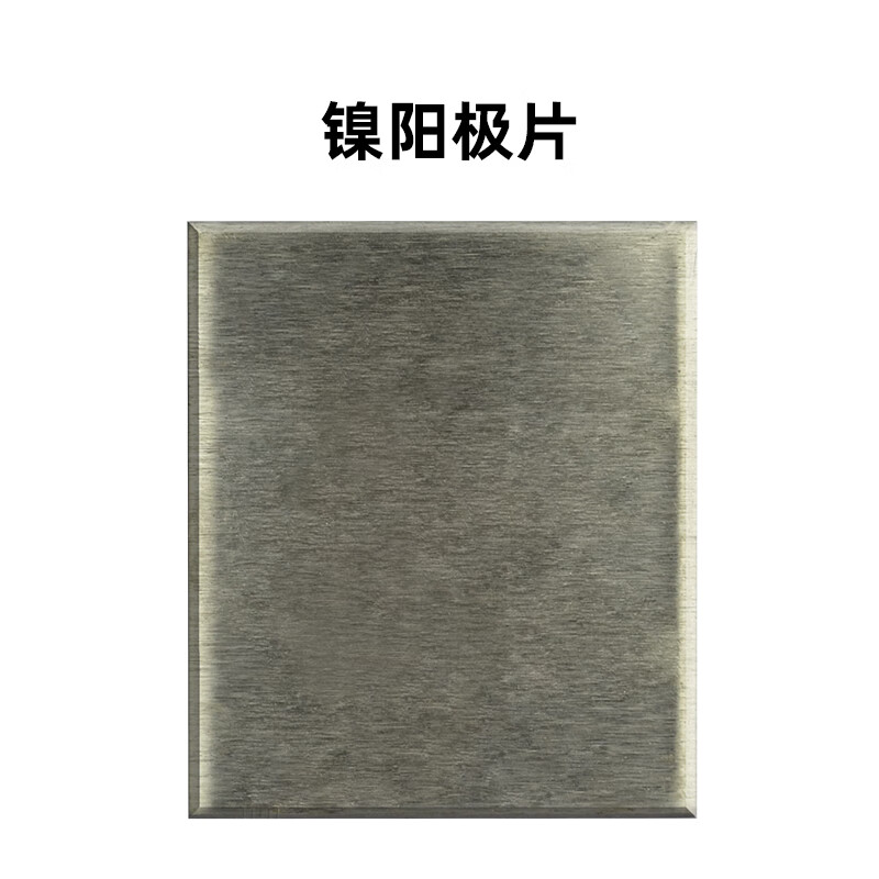 科睿才实验室哈氏槽赫尔槽霍尔槽电镀专用阳极板阳极片 镍阳极70*60*