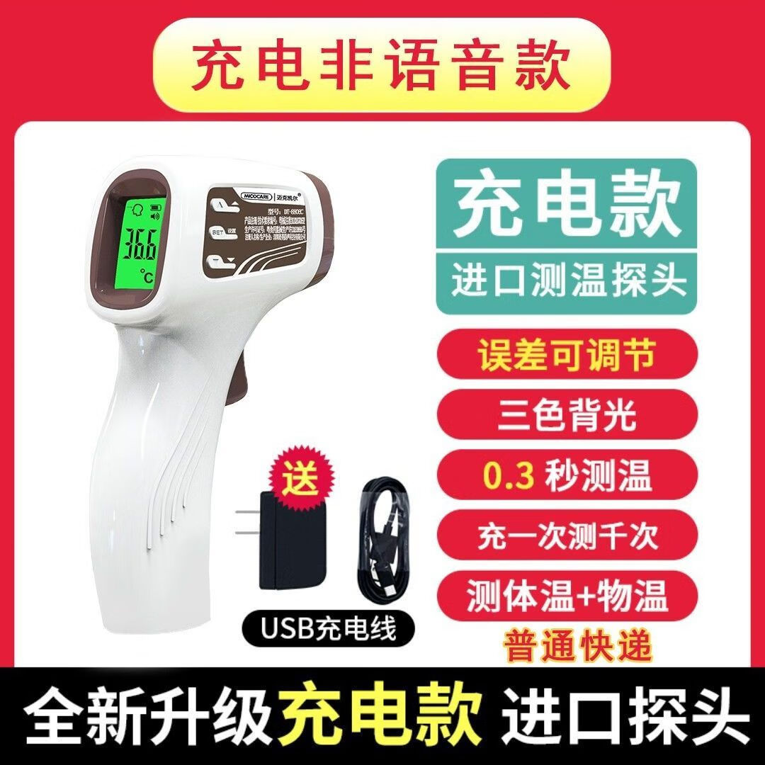医用红外线体温计可充电精准测量温度家用额温枪快速电子体温枪 充电