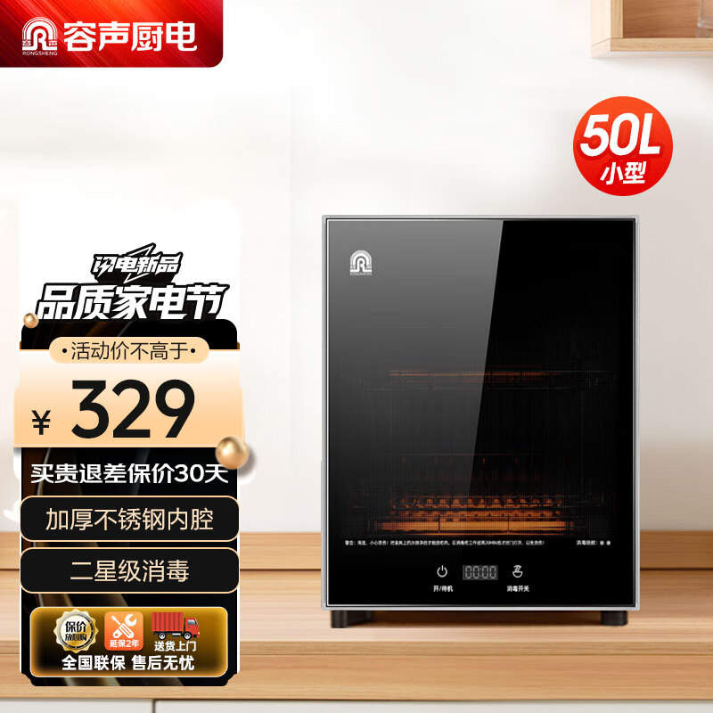 容声（RONGSHENG）消毒柜家用 小型 消毒碗柜 高温立式 迷你单门台式碗柜 餐具茶杯碗筷厨房消毒柜50-RQ230P