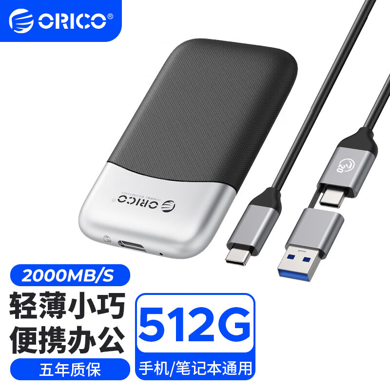 奥睿科（ORICO）移动固态硬盘PSSD高速Type-c/USB3.2接口手机笔记本办公扩容存储NVMe轻薄便携太极M 【512GB】太极M20-2000MB/S