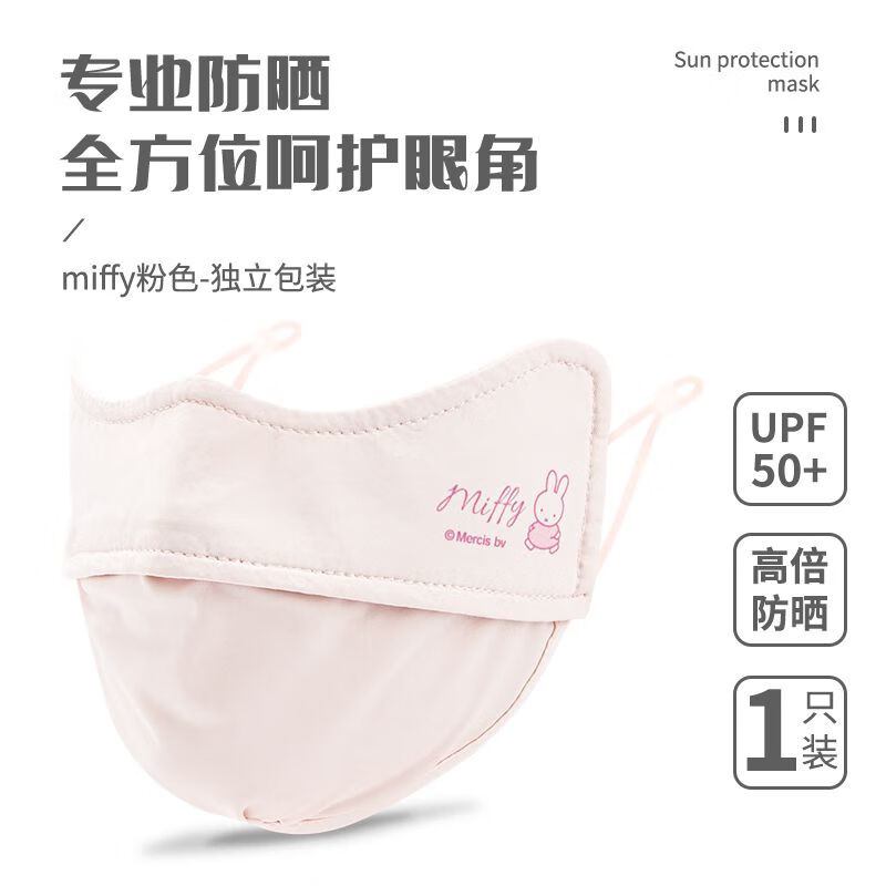 夏季冰丝防晒口罩 女 防紫外线薄款夏季冰丝面罩遮脸护脸女透气防紫外线遮阳护眼角卡通口罩 UPF50护眼角+【粉色Miffy】