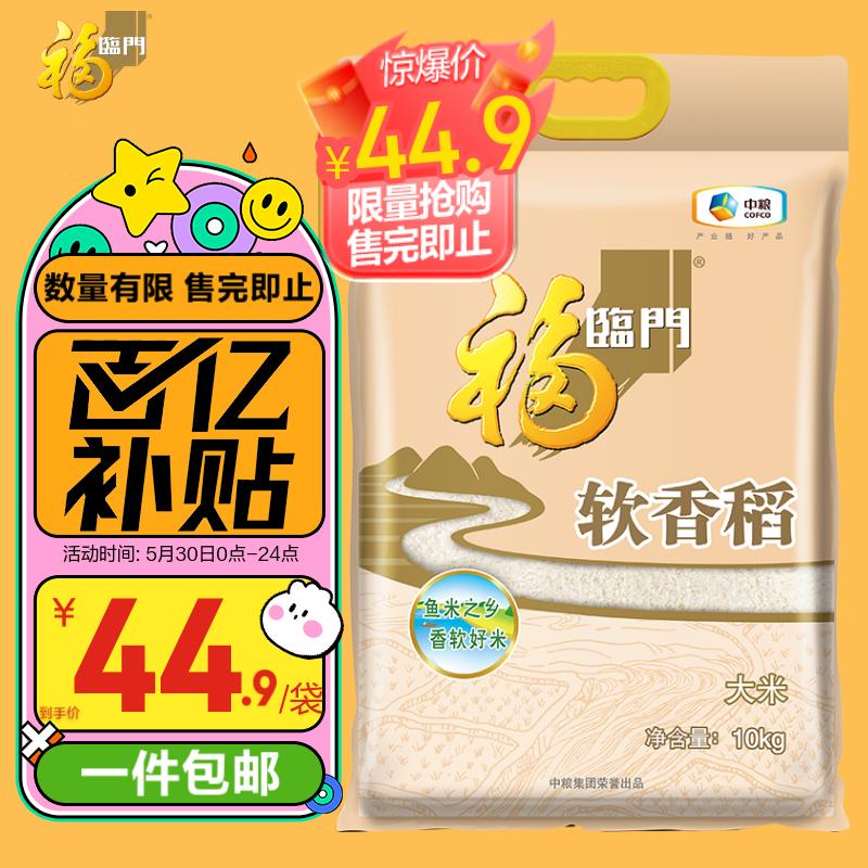 福临门 软香稻 苏北大米 10kg/袋