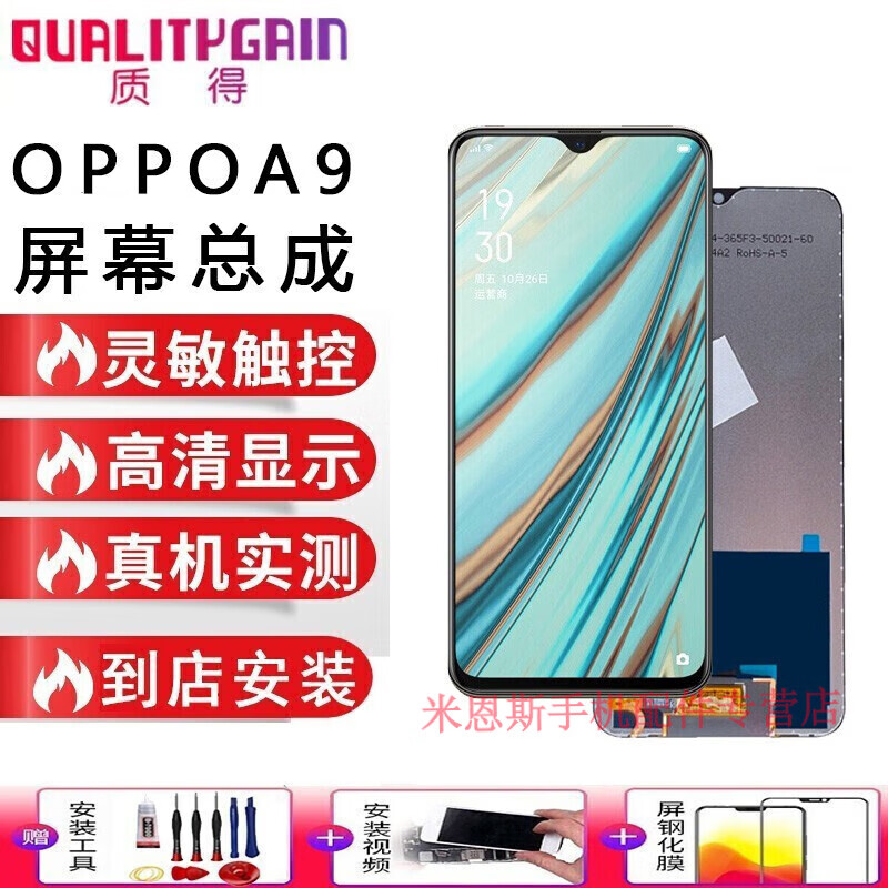 a9x/a93s屏幕总成 oppo a9屏幕总成【不带框】 拆机工具 教程 钢化膜