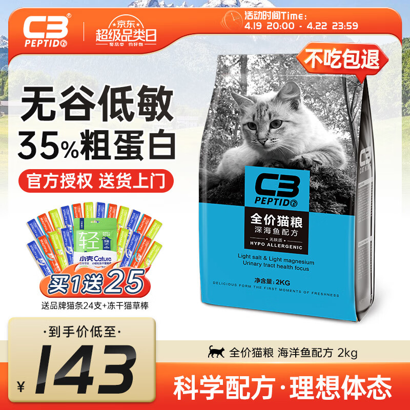 帕缇朵c3猫粮全期成猫猫粮幼奶糕无谷低敏配方猫粮 全价海洋鱼味（2KG）