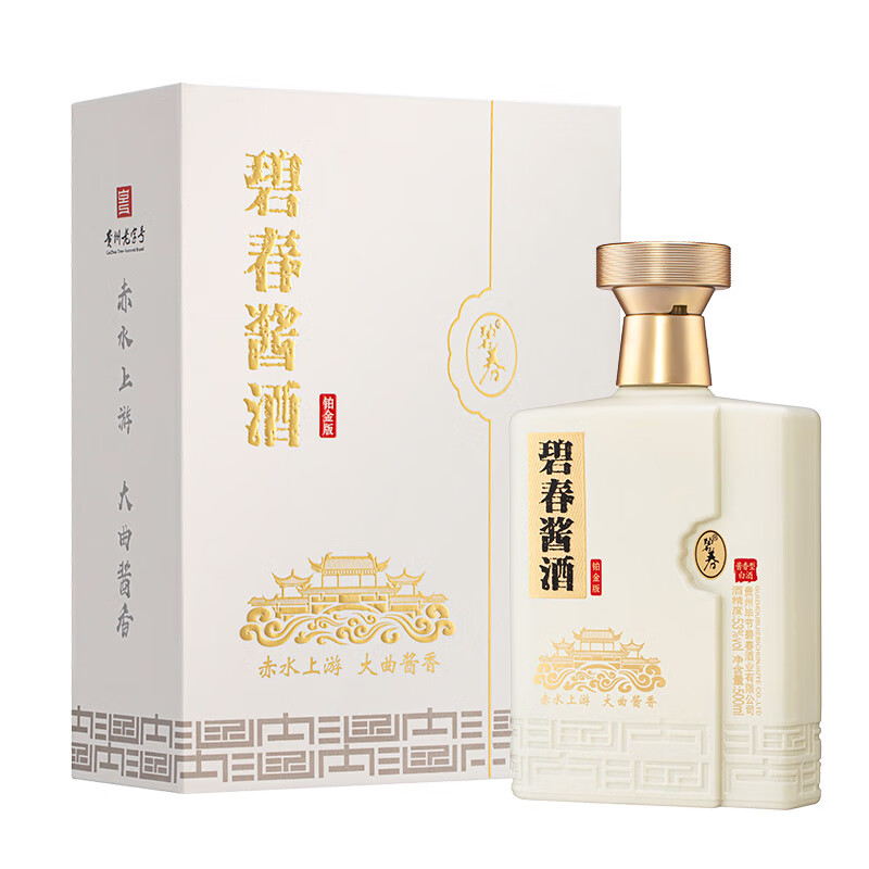 碧春酱酒 铂金版 酱香型白酒 贵州老三春 大曲酱香 喜宴婚宴 53度 500mL 2瓶 双瓶装(含礼袋)