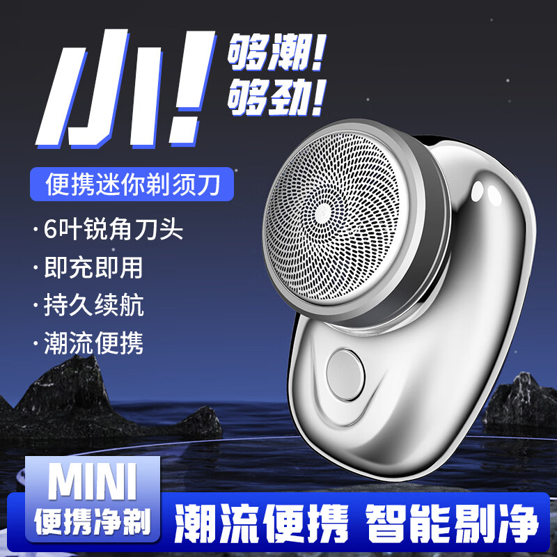 德国小钢炮剃须刀电动2024新款口袋刮胡刀 强力电机旅行便携式便捷款迷你剃须刀 银色【铝制刀圈】【6刀头】 普通装