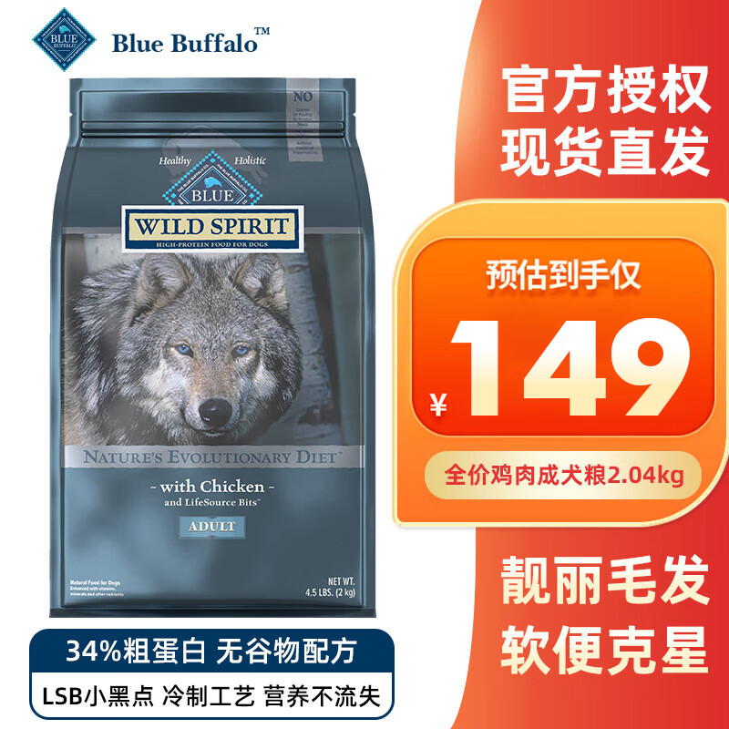 Blue Buffalo蓝挚蓝馔进口狗粮高蛋白无谷系列软便克星成犬犬粮2.04kg/袋